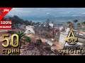 Assassin's Creed Origins на 100% (кошмар) - [50-стрим] - Синай. Собирательство. Часть 2