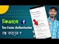 How To Turn off Facebook Two Factor Authentication | ফেসবুকে টু ফ্যাক্টর অথেন্টিকেশন কিভাবে অফ করবেন