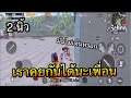 PUBG Mobile : เราคุยกันได้เพื่อน
