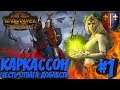 Total War: Warhammer 2 + мод SFO (Легенда) - Каркассон #1