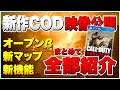 【2021年新作FPS】神ゲーと約束された超大作FPSの映像がついに解禁!新機能,新マップ,ベータ版開始日情報まとめ【COD Vanguard】PS4/PS5/PC