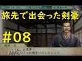 #08 実況 太閤立志伝5 足利義輝編