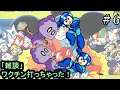 【雑談実況】ナースは僕を意識しているようだ【ロックマン3】#6