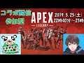 #5-2【APEX PS4版】参加型 トヨジィさんとコラボ配信です~(^^ゞ【概要欄必読】