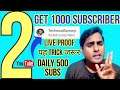 How To Get 1k Subscribers On Youtube In One Day | Free Me Youtube Subscribe Kaise Badhaye