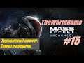 Прохождение Mass Effect: Andromeda [#15] (Турианский ковчег: Смерти вопреки)