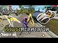 เคียวเหลือง แบทโมบิล ชนแตกหมดแมพ