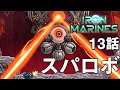 Iron Marines 13話「スパロボ」 鉄の海兵隊