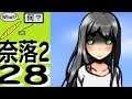 Let's play in japanese: Naraku2 - 28 - End4