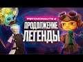 Обзор игры Psychonauts 2