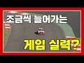 매일매일 늘어가는 게임 실력?_아세토 코르사-2