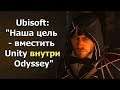 Assassin's Creed - "Самый Большой Открытый Мир В Серии"