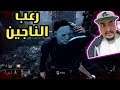 ديد باي داي لايت : رعب الناجين 😱 | dead by daylight لعبة