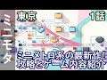 Mini Motorways 1話 東京「ミニメトロ系の最新作!攻略とゲーム内容紹介」 ミニモーターウェイズ tokyo Apple Arcade