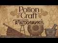 Potion Craft - Обзор (Я АЛХИМИК!!!)