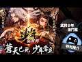 【特別推介】 三國武將少年化!《少年猛將傳》