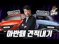 1700만원 아반떼 vs 4000만원 아반떼 N