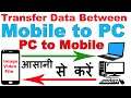 How to Transfer Data from Android to PC Using Data Cable मोबाइल से कंप्यूटर मे डाटा कैसे ट्रासफर करे
