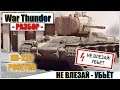 War Thunder - КВ-220 ВЫСОКОВОЛЬТНЫЙ | Паша Фриман