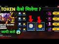 HOW TO GET RARE CRYSTAL & BRAVE CRYSTAL TOKEN ?FFAC REDEEM CODE|FREE FIRE|