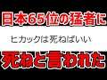 【ご報告】日本65位の猛者に"死ね"と言われて辛いです【ウイイレアプリ2021】