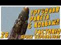 Factorio Space Exploration ► #26 Грузовая ракета с колбами