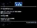 ドールのまち[FULL] (ディープダンジョンⅡ～勇士の紋章～) by FM.006-KAZE | ゲーム音楽館☆