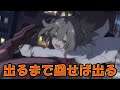 【#ラスバレ】[【ガチャ】出るまで回せば勝ちという言葉を知っているか?らんちゃんガチャフィナーレpart148【#アサルトリリィラストバレット】