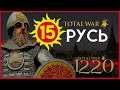 Киевская Русь Total War прохождение мода PG 1220 для Attila - #15