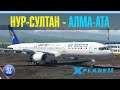 X-plane 11 | Нур-Султан UACC - Алма-ата UAAA | Boeing 757-200 Air Astana | Норовистый лайнер