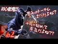 【Dead by Daylight / PC】Ep.62 初心者による初心者の為のDBD【デッドバイデイライト】