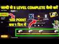 HOW TO COMPLETE DYNAMIC DUO EVENT | LEVEL 5 TRICK |24kGoldn-Mood❤️ (Free Fire highlights)#10