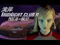 Midnight Club 2 Part 18 - [Haley] (English)