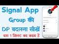 Signal App Group Ka DP Kaise Change Kare | How To Change Signal App Group Profile Picture