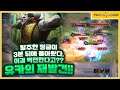 [Zuka 유카] 정글러가 탈주하고, 3분 뒤에 들어왔다. 이거 가능하냐?? // 펜타스톰,rov,aov