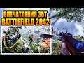 Делюсь впечатлениями о збт Battlefield 2042 пока играю в Батлфилд 5