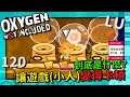 (LU版)| 1 2 0 | 到底是什麼讓遊戲變得卡頓？Debug測試【缺氧】 | Oxygen Not Included | cc字幕