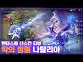 [Natalya 나탈리아] 공짜 스킨 퀄리티 날이 갈수록 올라가는구나!! 미쳐따. // 펜타스톰,rov,aov