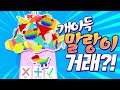 ✨말랑이 거래 꿀팁 전수✨ 초희귀 티라노 팝잇으로 꿀이득 보기! - 브바일 말랑이거래(Trading Master 3D) - 겜브링(GGAMBRING)