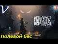 ПОЛЕВОЙ БЕС ➤ Черная Книга 2K | 1440p ➤ Прохождение #4