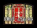 黄金の羅針盤 翔洋丸桑港航路殺人事件 #7【PC98版】