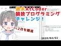 【ライブコーディング】競プロ初心者のAtCoder過去問チャレンジ!だみん【AtCoder】【#きりみんちゃんねる】