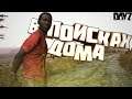 выживание в dayz #4 (новый клан)