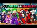 รวม Joker และ Harley Quinn ในเกม Lego DC Super Villains