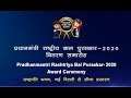 Pradhan Mantri Bal Puraskar-2020 – Live from Rashtrapati Bhawan,New Delhi