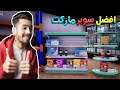 محاكي السوبر ماركت #2 : شريت رفوف لمحلي صار فخم 😍🔥Trader Life Simulator