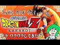 【こんどは】O2PAIのドラゴンボールZ KAKAROT#7【オラが やる!】