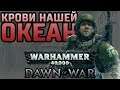 Warhammer 40000 — ЭПИЧНЫЙ МАТЧ 2х2 [Dawn of War Soulstorm]
