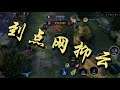 巜王者荣耀-到点网抑云》心理学家:我没说过