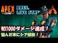 #5    FPS超絶初心者のAPEX配信‼️初めてキャラ解放した‼️＋今後の配信内でのルールについて（前半約50分）【PS5】